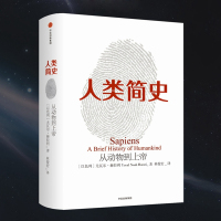人类简史:从动物到上帝 新版未来简史尤瓦赫拉利三部曲作品今日简史第十届文津奖获奖图书新华书店正版全球通史书籍