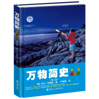 万物简史 正版少儿彩绘版精装本第二版 学校指定版中小学课外阅读书籍 7-9-10-12-14岁百科全书文学儿童早教彩色绘