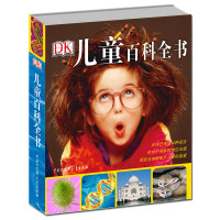 DK儿童百科全书 彩图铜板精装 dk书籍系列儿童世界百科全书 大英儿童百科全书儿童 小学生读物10-15岁 少儿科普百科