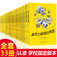 装在口袋里的爸爸新全套34册 杨鹏 34册装在口袋里的父亲正版全套小学生课外阅读书籍非注音版四五六年级读物