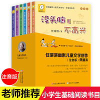任溶溶著 没头脑和不高兴全套6册 彩图注音版正版书 小学生课外阅读书籍一年级二年级必读没头没脑绘本1-2儿童读物浙江少儿