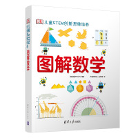 dk图解数学 DK儿童STEM创新思维培养 图解数学小学数学思维训练书籍正版图解小学数学图解数学dk博物大百科系列图书