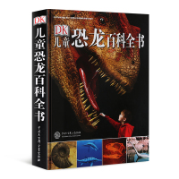 正版 DK儿童恐龙百科全书 儿童版恐龙书籍6-12岁恐龙图书 少儿揭秘侏罗纪世界恐龙星球大百科探索恐龙的秘密小学生百科全