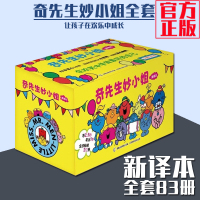 奇先生妙小姐新译本 全83册 系列套装丛书 3-6岁儿童卡通绘本图画书 罗杰哈格里维斯正版