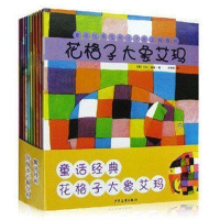 花格子大象艾玛系列全套10册艾玛和蝴蝶幼儿经典绘本故事书