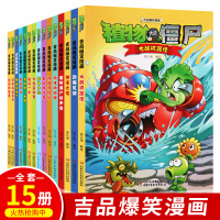 植物大战僵尸2漫画书全集全套15册植物大战僵尸吉品极品爆笑漫画 火热篮球赛科学版6-9-12岁恐龙成语爆笑幼儿童漫画书
