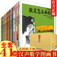 汉声数学图画书(全套共41册+妈妈手册) 正版 明德尔西托默/乔治帕比等著 幼儿数学启蒙书籍 儿童读物 瑕疵