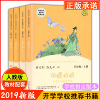 全4册 快乐读书吧 五年级上田螺姑娘 曼丁之狮 聪明的牧羊人 欧洲非洲中国民间故事曹文轩陈先云儿童文学课外阅读故事书人教