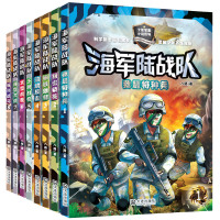 全套8册 海军陆战队 我是特种兵 狙击精英 钢铁雄狮 课外书三四五年级男孩 青少年军事小说八路著的书 儿童文学书籍