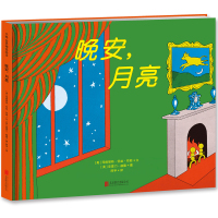 晚安,月亮精装绘本图书 正版0-3-4-6岁儿童绘本故事书 逃家小兔作者玛格丽特经典绘本月亮晚安 完美的睡前图画书