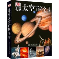 DK儿童太空百科全书 精装6-14-18岁 关于揭秘宇宙太空的书 精美震撼的图片图片的冲击力对孩子极具吸引力