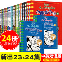 全套24册中英文双语正版 小屁孩日记全套 漫画故事书7-8-9-10-12-15岁儿童文学课外读物书籍 小学生课外阅读书