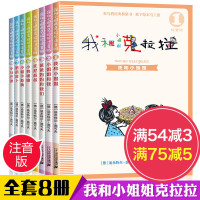 我和小姐克拉拉注音版全套8册 一年级课外阅读书籍带拼音 二年级必读年里小学生读物 彩乌鸦系列图书20我的小姐姐克拉拉我和