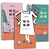 这是规定全套3册正版 家有家规1+2+校有校规 儿童品格培养绘本馆 幼儿园一二年级3-5-6-7岁故事书从小好习惯养成给