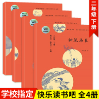 快乐读书吧丛书推荐 语文二年级下课外书 七色花 神笔马良 愿望的实现 大头儿子和小头爸爸书全套4册 曹文轩儿童读物7-1