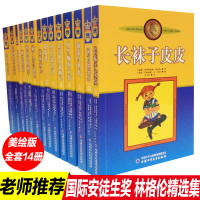 长袜子皮皮全套14册小飞人卡尔松淘气包埃米尔正版林格伦作品集三年级四五六年级老师推荐中小学生课外阅读书籍安徒生大奖书系