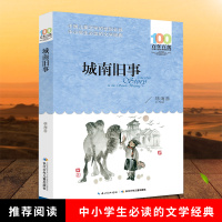 百年百部新版正版 城南旧事 长江少年儿童出版社 中国儿童文学经典书系 中小学生的文学经典班主任推荐少儿童课外阅读提升