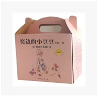 窗边的小豆豆系列合集 全套装1-12册 校园文学 礼品盒装
