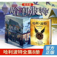 全8册哈利波特全集纪念版人民文学出版社中文正版1-7-8全套J.K.罗琳被诅咒孩子书籍哈利波特与魔法石魔杖死