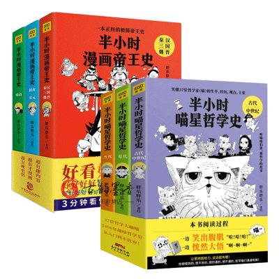 正版 半小时漫画帝王史(全3册)+半小时喵星哲学史(全3册) 胖乐胖乐 著 漫画哲学书籍