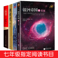 全套四册无删减/红岩+创业史+哈利波特与死亡圣器纪念版/银河帝国1基地书阿西莫夫/中小学生七年级阅读名著课外书籍