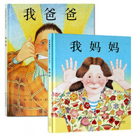 硬壳精装 我爸爸我妈妈绘本全套2册0-2-3-4-5-6周岁幼儿童宝宝图书 早教启蒙故事书籍 安东尼·布朗作儿童读物正版