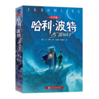 哈利波特与“混血王子” 正版 原书收藏