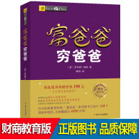 富爸爸穷爸爸全套系列散拍(20周年修订版) 罗伯特·清崎著 财富管理丛书 小狗钱钱儿童财商教育