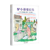 驴小弟变石头 信谊精选绘本 凯迪克金奖作品3岁+