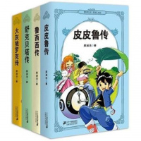 皮皮鲁鲁西西罗克传和舒克贝塔传郑渊洁四大名传全套4册儿童读本