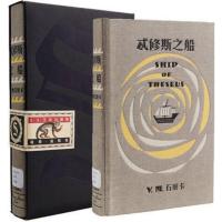 忒修斯之船 S.(美)J.J.艾布拉姆斯 希修斯之船 官方简体中文版 中信出版社 外国文学悬疑推理侦探烧脑小说好书