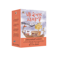 语文可以这样学10册 学生写作能力知识课外书生字阅读写作启蒙 儿童故事小学生一二三四五六年级课外读物阅读书5-8-9-1