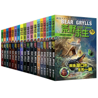 荒野求生全套18册荒野求生 贝尔 书少年生存小说野外求生书籍绝地求生野外生存技巧百科书课儿童文学小学生探险小说儿童文学
