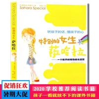 特别的女生萨哈拉 陕西师范大学出版社 特别的女生撒哈拉