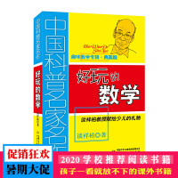 好玩的数学(趣味数学专辑典藏版)/中国科普名家名作 博库网