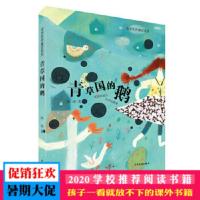 青草国的鹅 汤汤奇异童话系列,汤汤,少年儿童出版 两种版本随机发