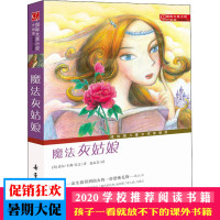 魔法灰姑娘 (美)盖尔·卡森·乐文(Gail Carson Levine) 正版书籍 新华书店旗舰店文轩 新蕾出版社