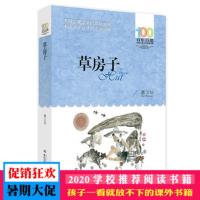 正版 草房子 全集原著无删节百年百部中国儿童文学经典书系 曹文轩作品初中生小学三四五六年级书目青少年课外读物