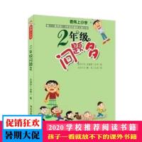 君伟上小学2年级问题多注音版二年级小学生课外阅读书幽默小说王淑芬著