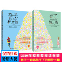 孩子 假如你吃了棉花糖+先别急着吃棉花糖 共两本 波沙达 金泰恩 励志成长故事 亲子教育 家长送给孩子的励志成长故事
