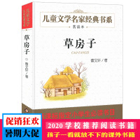 北京教育出版社草房子正版曹文轩插图版小学生课外阅读书籍4-6年级曹文轩系列儿童文学6-12岁三年级课外书四五六年级畅