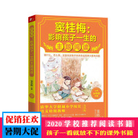 正版 窦桂梅影响孩子一生的主题阅读 三年级 全国小学生课外阅读理解书籍 小学语文启蒙读本 少儿读物 儿童文学跟我学 教辅