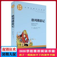 格列佛游记 名家名译 世界经典文学名著 原汁原味读名著 儿童青少年版 中小学生课外阅读书籍