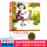 苹果树上的外婆 奥地利国家儿童与青少年文学奖 儿童文学书籍 中小学生课外读物 新华书店正版图书籍