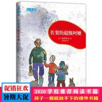 佐贺的超级阿嬷 正版 岛田洋七著 6-12岁外国儿童文学校园成长励志小说 小学生课外书籍/读物 7-14岁课外读物教