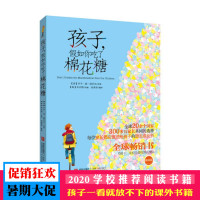 孩子,假如你吃了棉花糖 (美)乔辛?迪?波沙达 著 金泰恩 译 绘本/图画书/少儿动漫书少儿 新华书店正版图书籍 青岛出