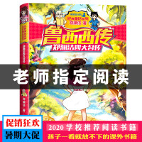 鲁西西传 郑渊洁 新华书店正版图书籍 郑渊洁四大名传 浙江少年儿童出版社有限公司 鲁西西外传