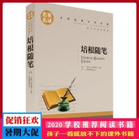 培根随笔 全集 名家名译 世界经典文学名著 原汁原味读名著 儿童青少年版 中小学生课外阅读书籍