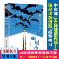 正版 蝙蝠香曹文轩 安徒生奖曹文轩系列儿童文学 草房子作者《穿堂风》后新作 小学生课外阅读书籍6-9-12周岁读物