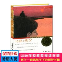 正版国际大奖小说升级版 马提与祖父 沃拉哥-恩-威姆佩尔奖我们所爱的人永远活在我们心中